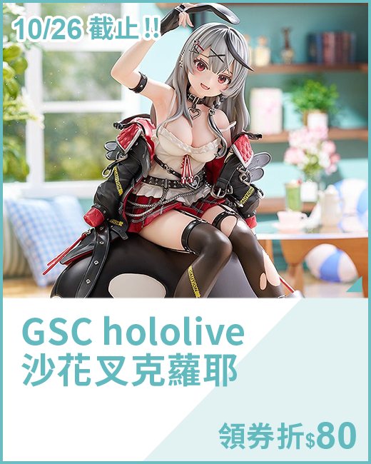 最新預購_GSC hololive 沙花叉克蘿耶